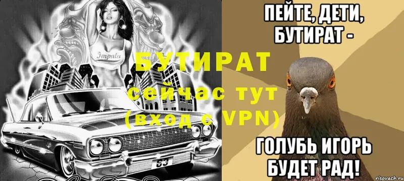 как найти наркотики  Чебоксары  БУТИРАТ Butirat 