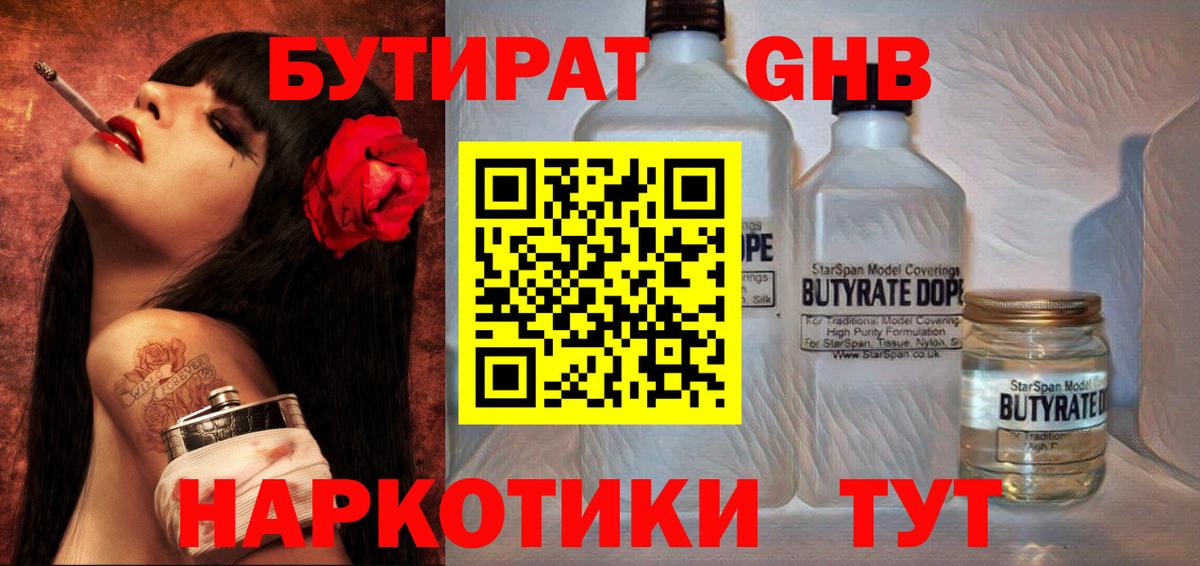 Бутират оксибутират Чебоксары