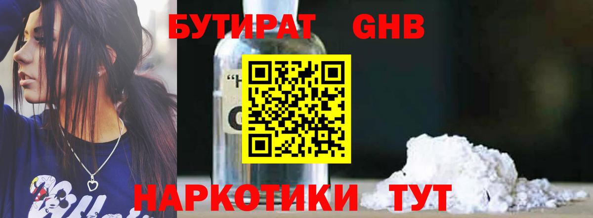 Бутират бутик  Вход с VPN  Чебоксары 