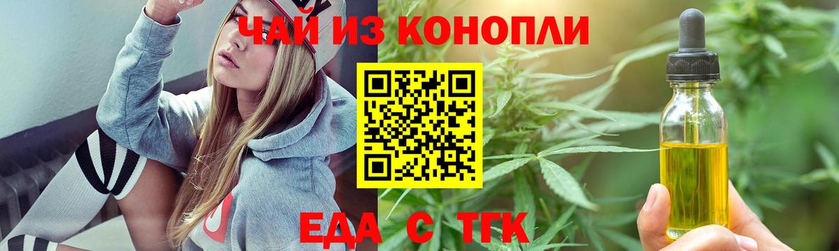Еда ТГК конопля  Вход с VPN  Чебоксары 