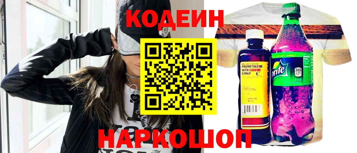 Кодеин Purple Drank Чебоксары