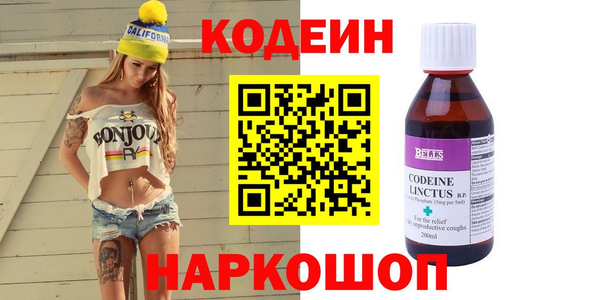 Кодеин Purple Drank  Вход с VPN  Чебоксары 